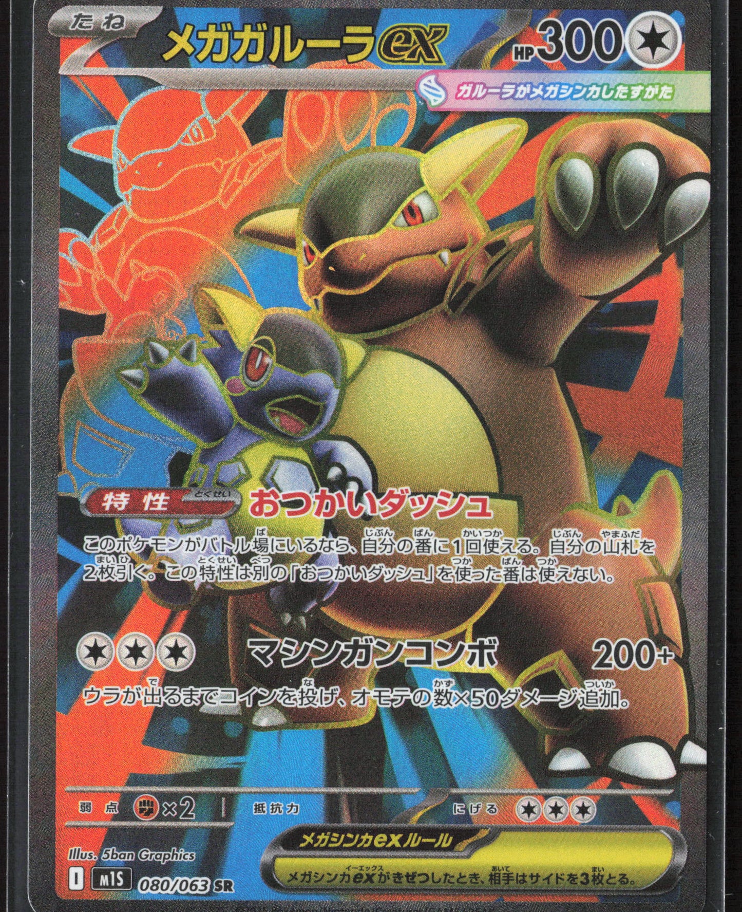 #080/063 Mega Kangaskhan ex Holo 27233