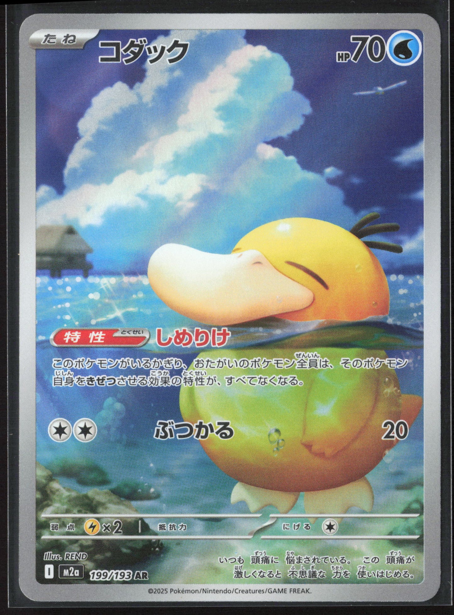 #199/193 Psyduck Holo 27235