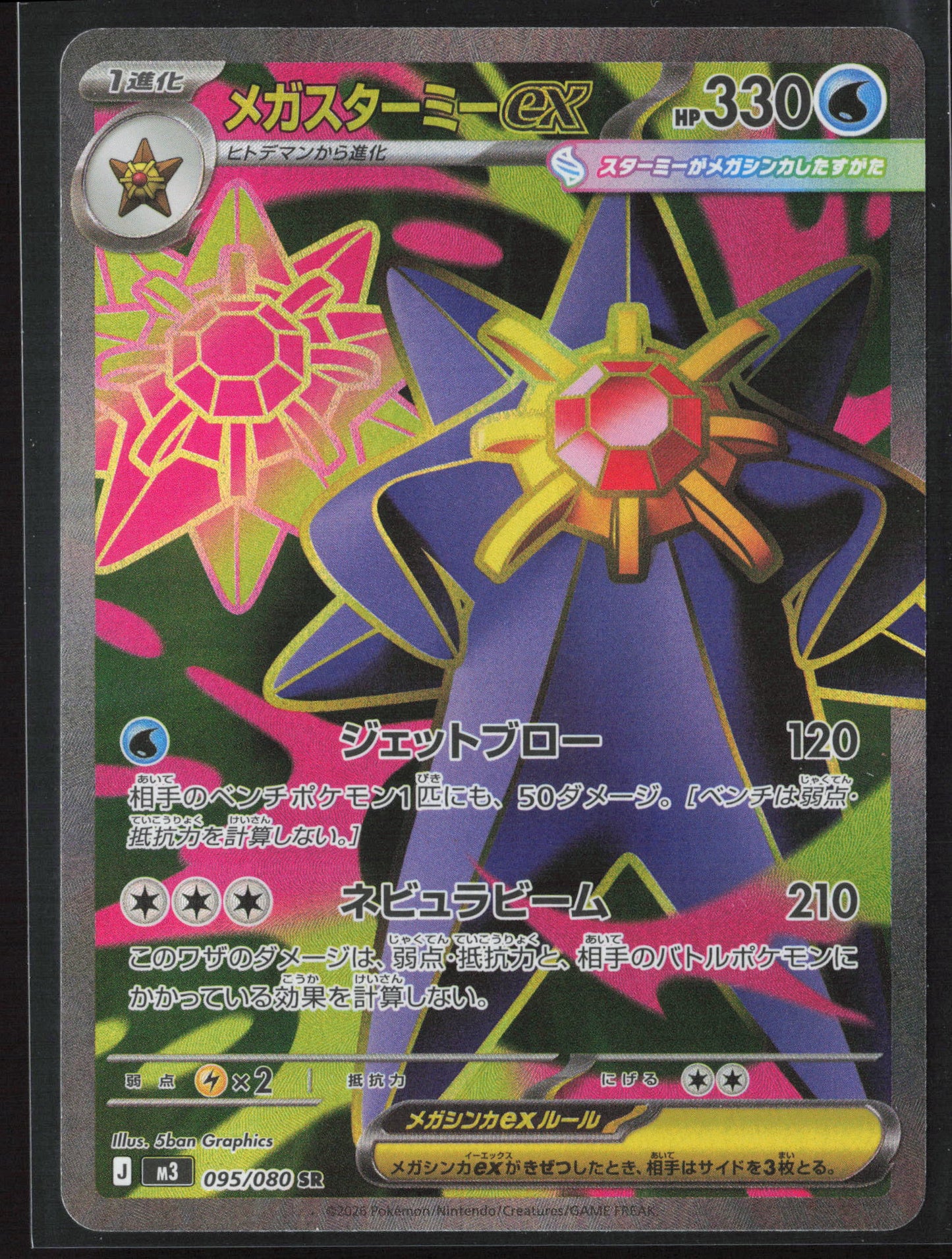 M3: Nihil Zero #095/080 Mega Starmie ex Holo 27236