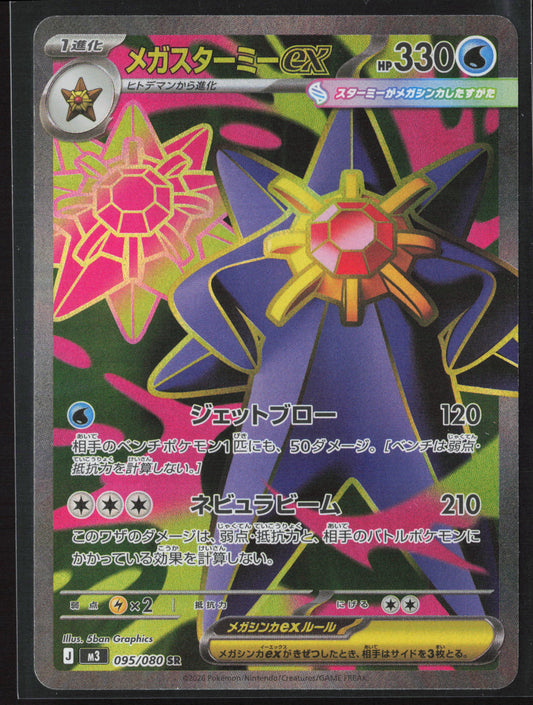 M3: Nihil Zero #095/080 Mega Starmie ex Holo 27236