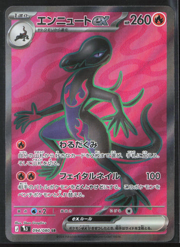 #094/080 Salazzle ex Holo 27237