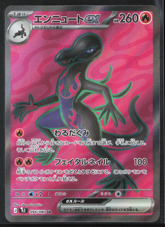 #094/080 Salazzle ex Holo 27237
