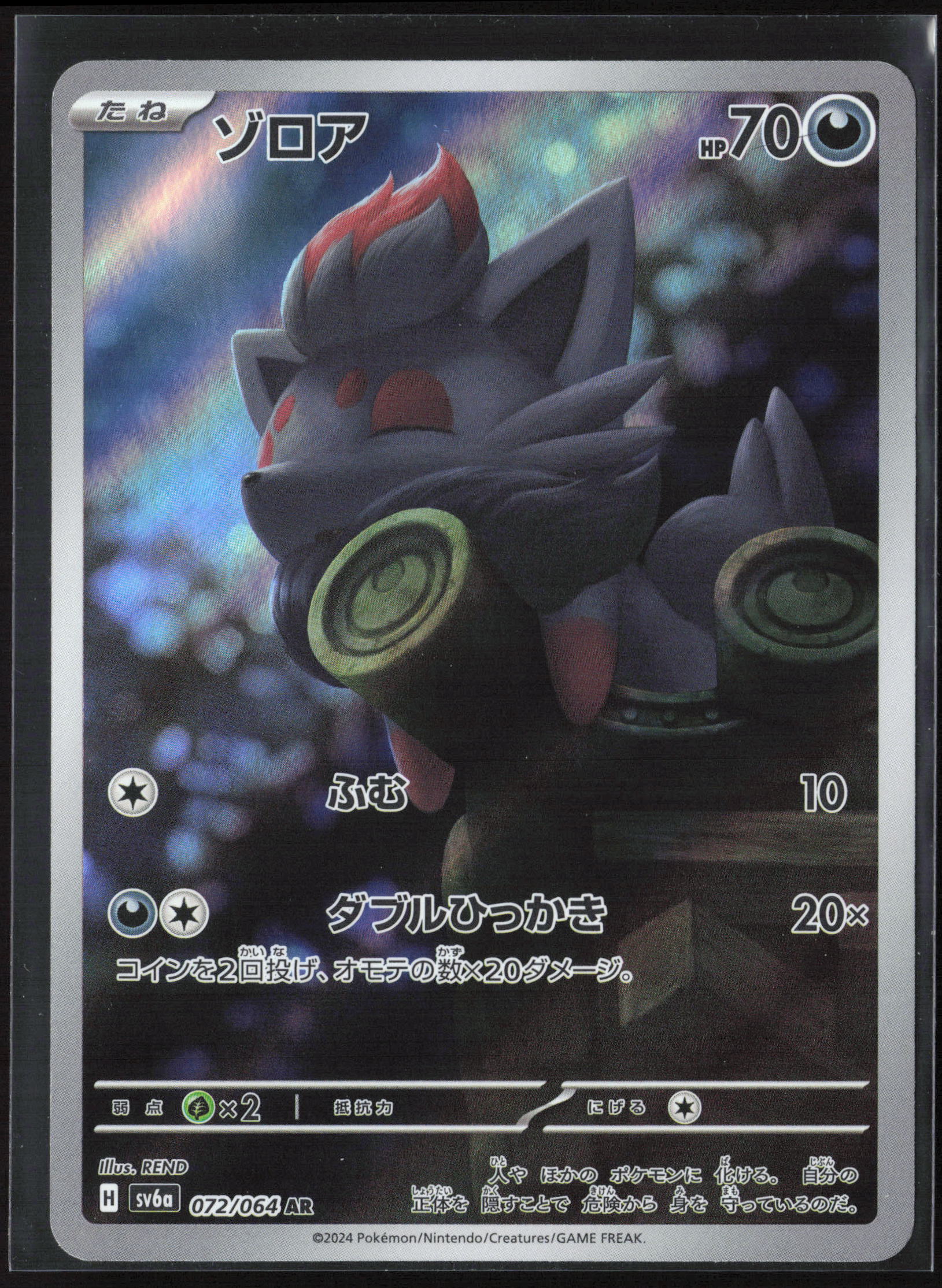 SV6a: Night Wanderer #072/064 Zorua Holo 27635