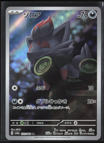 
SV6a: Night Wanderer #072/064 Zorua Holo 27635