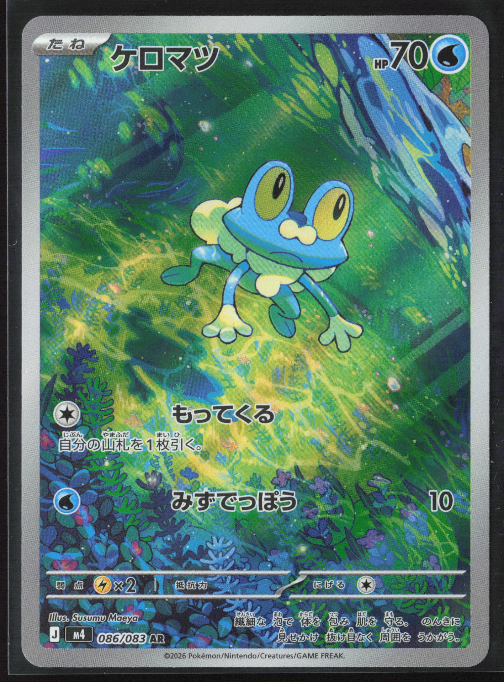 Froakie - 086/083 - M4: Ninja Spinner