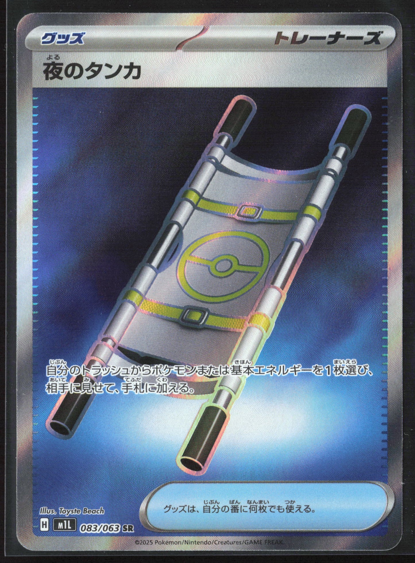 m1L: Mega Brave #083/063 Night Stretcher Holo 27638
