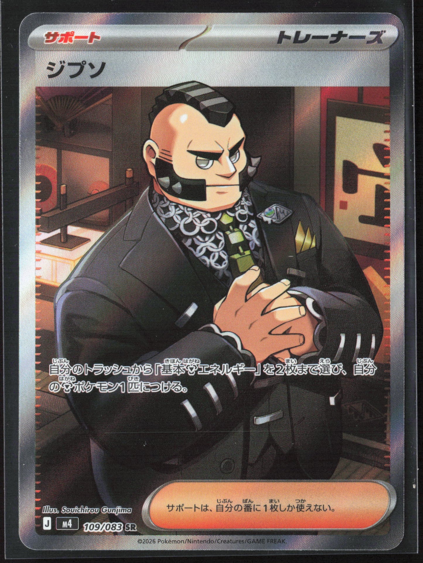 M4: Ninja Spinner #109/083 Philippe Holo 27639