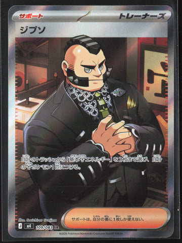 
M4: Ninja Spinner #109/083 Philippe Holo 27639