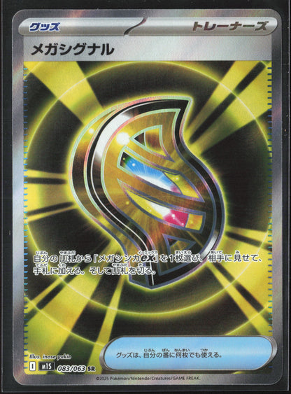 m1S: Mega Symphonia #083/063 Mega Signal Holo 27640