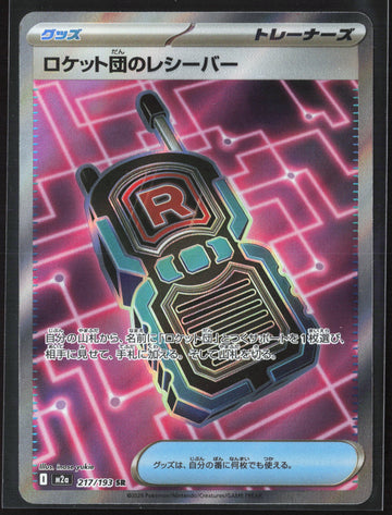 #217/193 Team Rocket's Transceiver Holo 27641