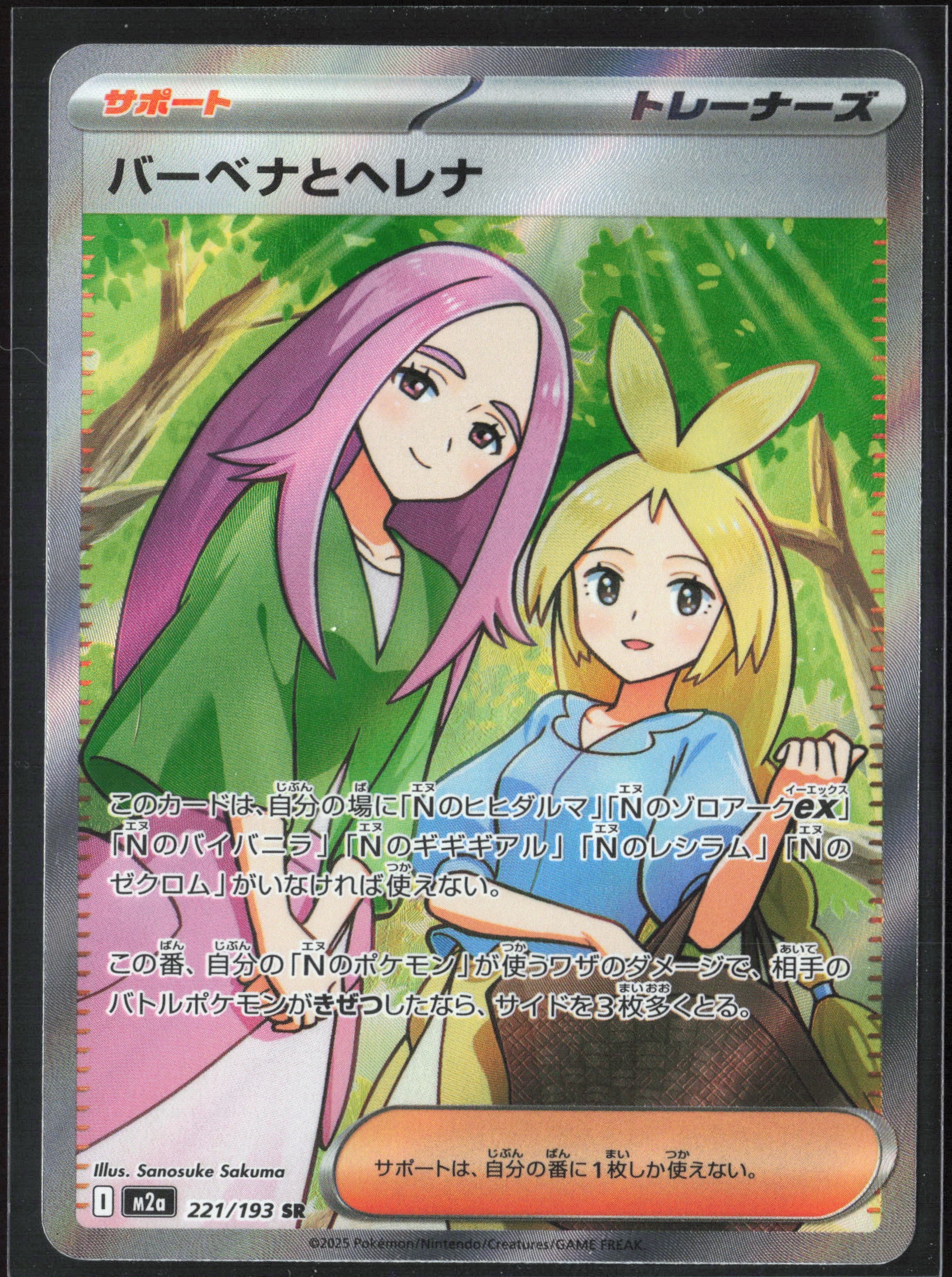 M2a: High Class Pack: MEGA Dream ex #221/193 Anthea & Concordia Holo 27643