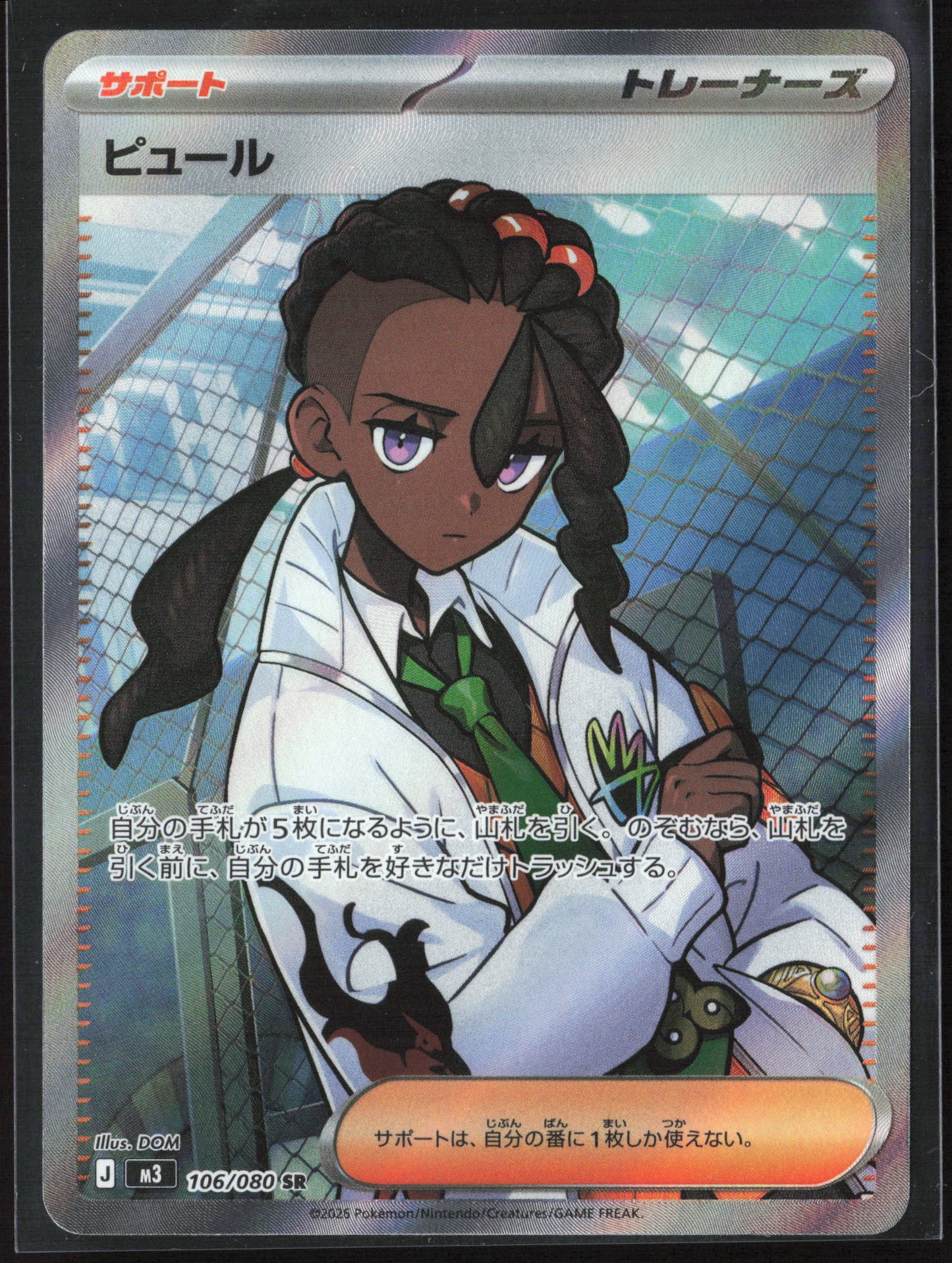 M3: Nihil Zero #106/080 Naveen Holo 27644