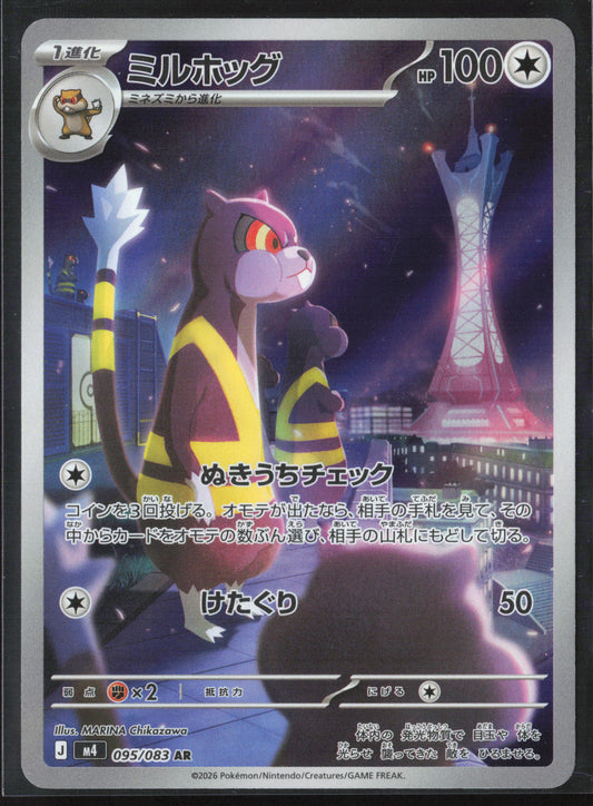 Watchog 095/083 M4: Ninja Spinner Holo 27645