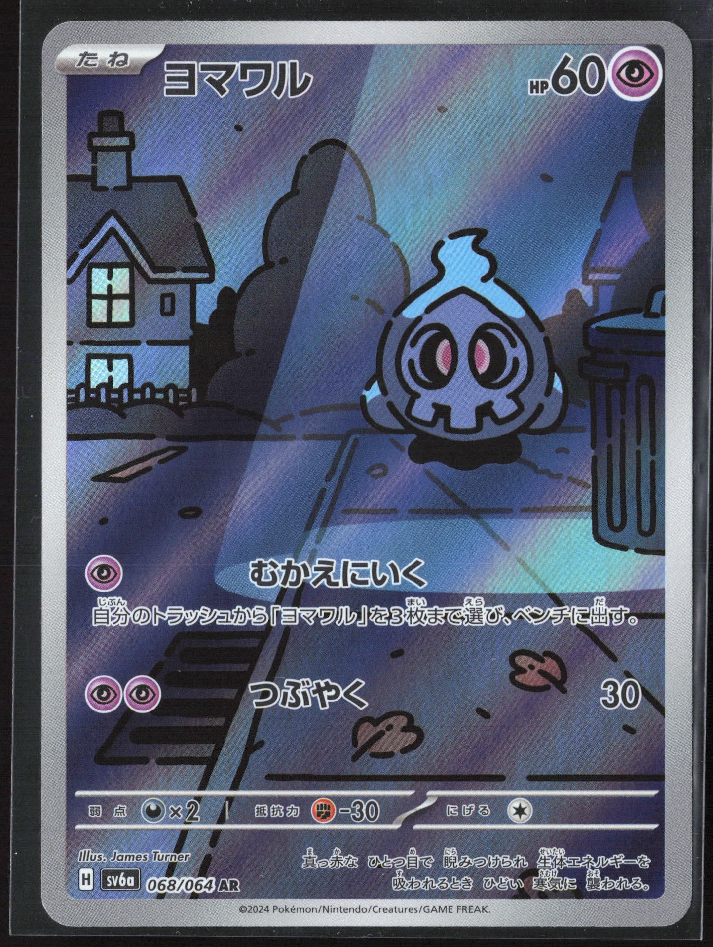 SV6a: Night Wanderer #068/064 Duskull Holo 27646
