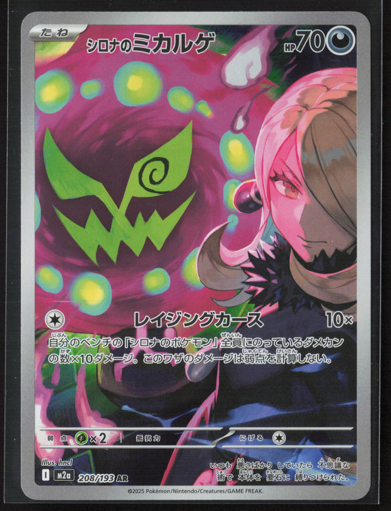#208/193 Cynthia's Spiritomb Holo 27648