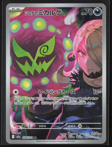 #208/193 Cynthia's Spiritomb Holo 27648