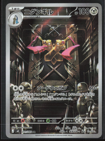 #091/080 Doublade Holo 27649