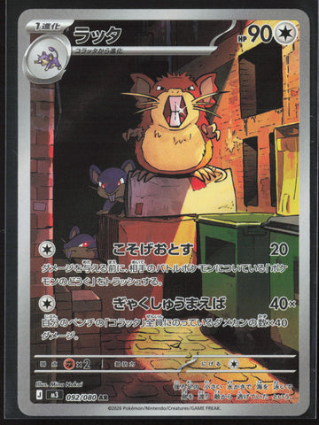 #092/080 Raticate 27650 Holo