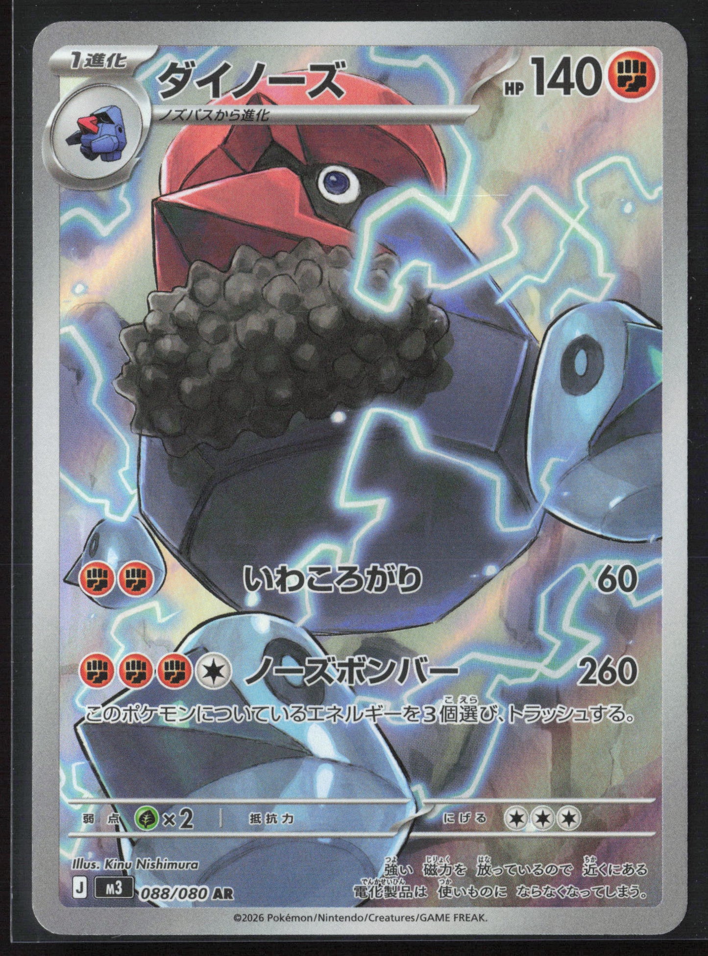 #088/080 Probopass Holo 27652