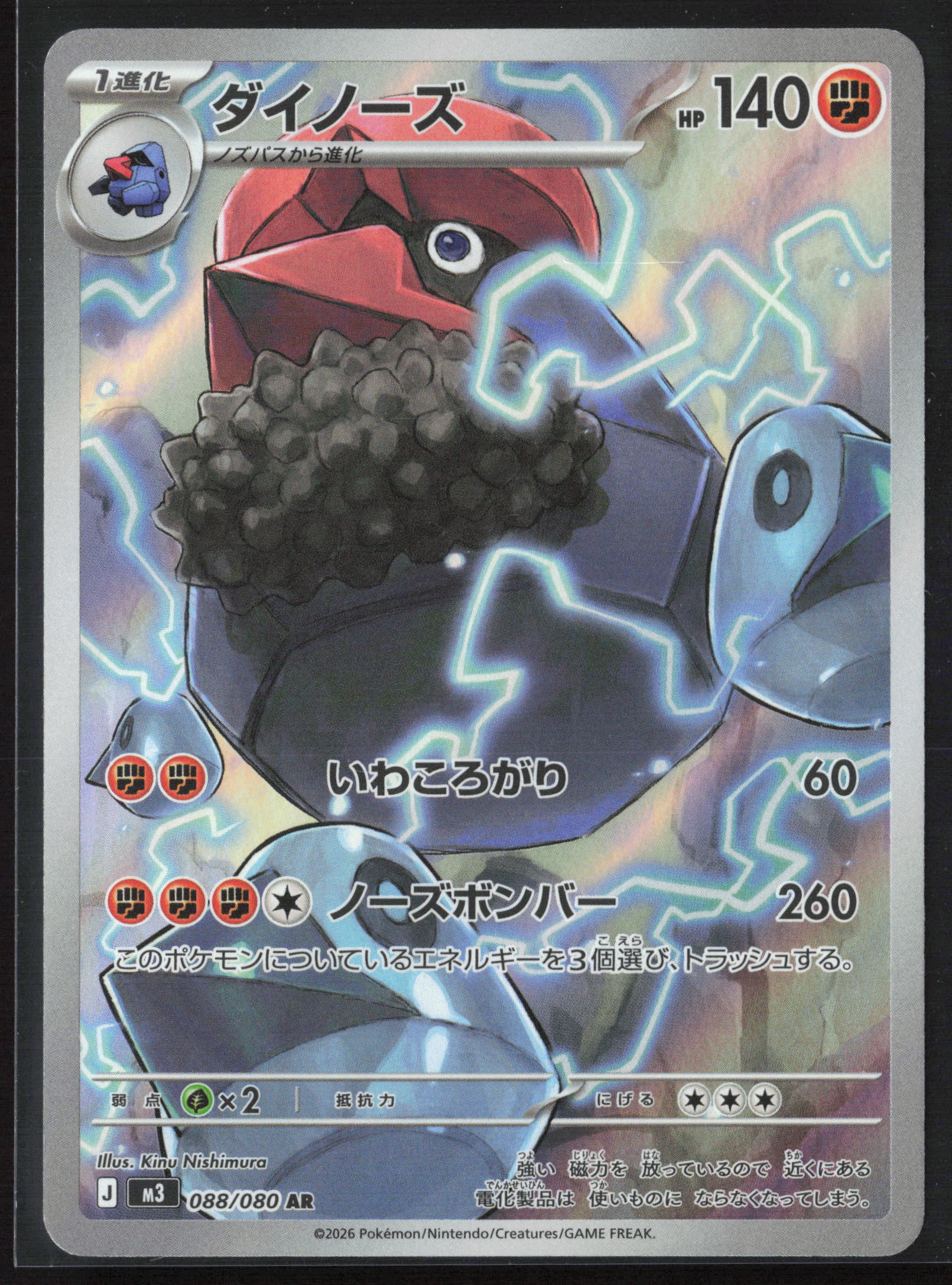#088/080 Probopass Holo 27652