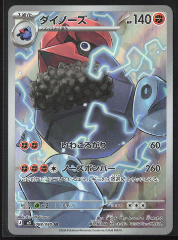 #088/080 Probopass Holo 27652