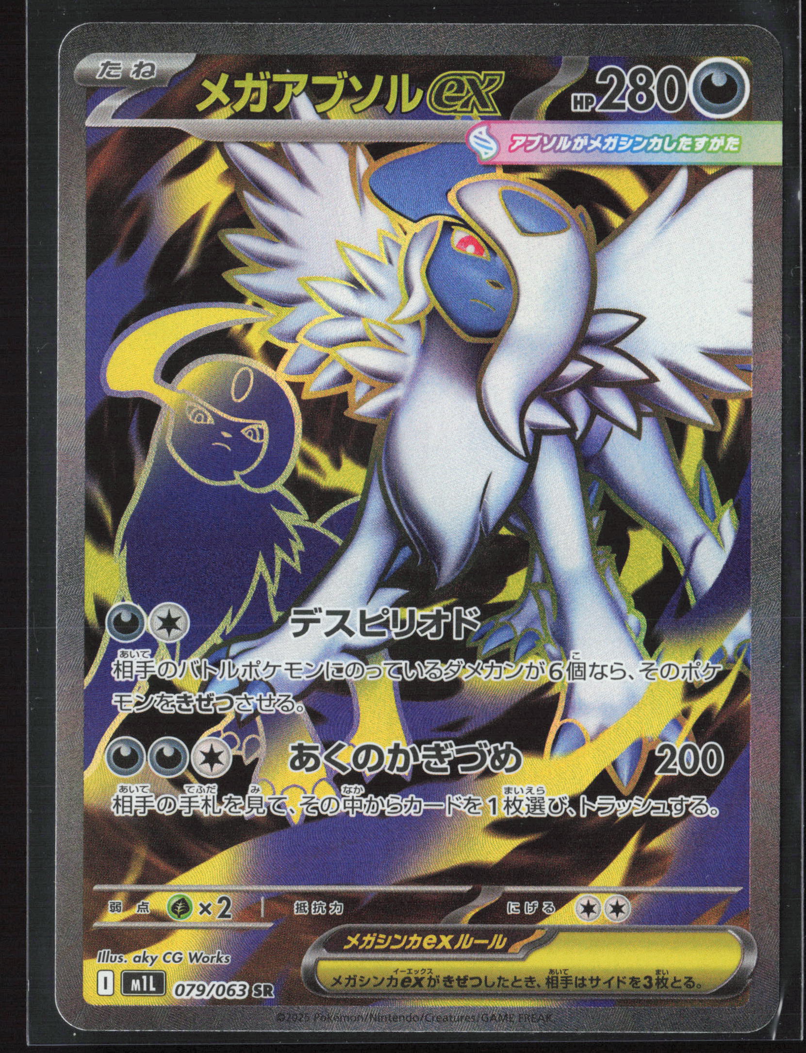 m1L: Mega Brave #079/063 Mega Absol ex Holo 27654