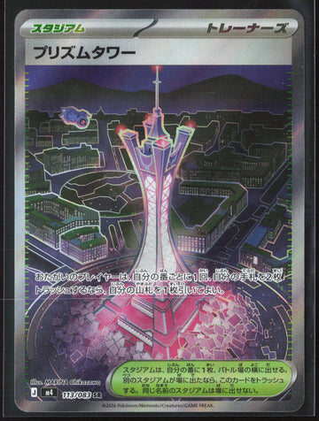 
Prism Tower SR 113/083 M4 Ninja Spinner - Pokemon Card Japanese MEGA Holo 27655