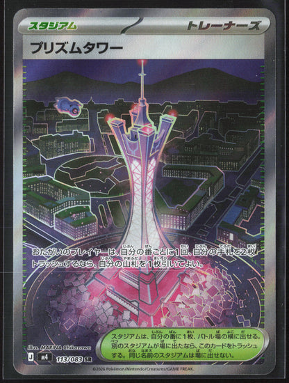 Prism Tower SR 113/083 M4 Ninja Spinner - Pokemon Card Japanese MEGA Holo 27655