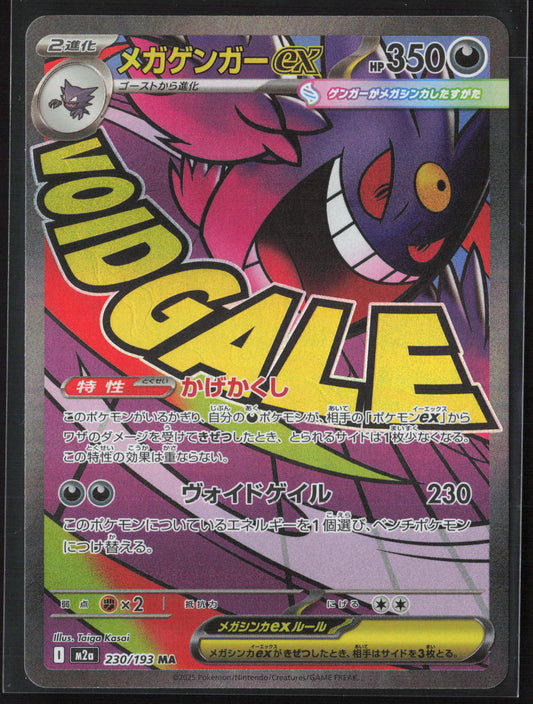 #230/193 Mega Gengar ex Holo 27657