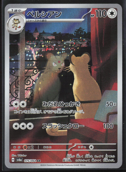 SV6a: Night Wanderer #075/064 Persian Holo 27661