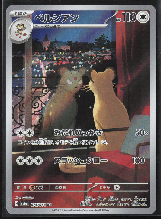 SV6a: Night Wanderer #075/064 Persian Holo 27661