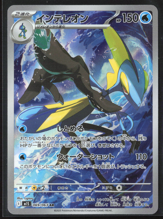 #069/063 Inteleon Holo 27663