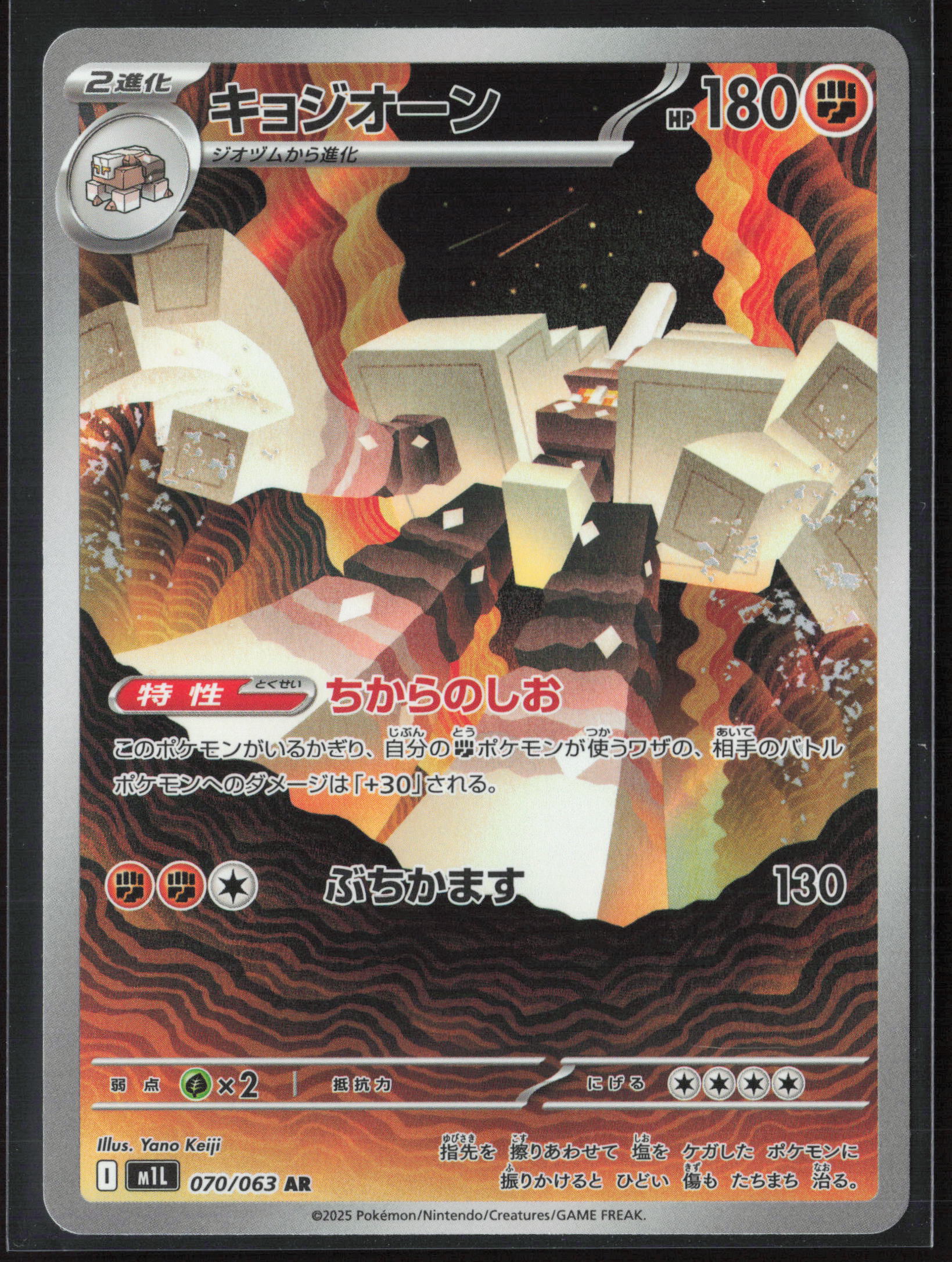 m1L: Mega Brave #070/063 Garganacl Holo 27664