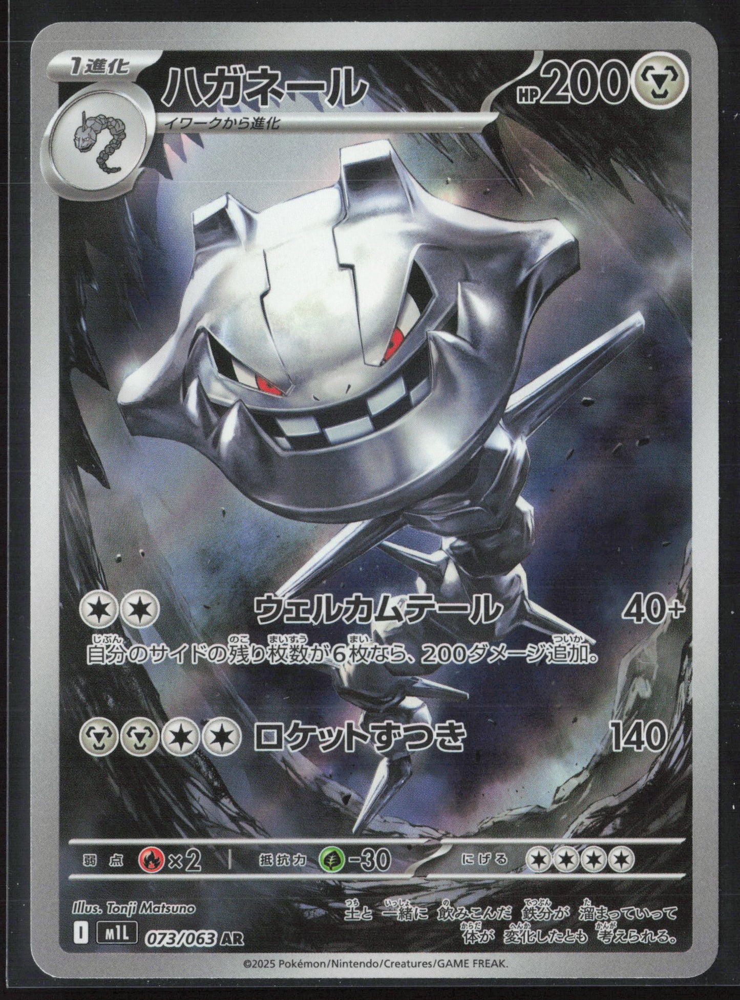 m1L: Mega Brave #073/063 Steelix Holo 27665