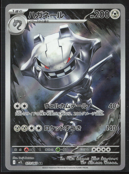 m1L: Mega Brave #073/063 Steelix Holo 27665