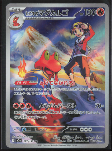 #197/193 Ethan's Magcargo Holo 27666
