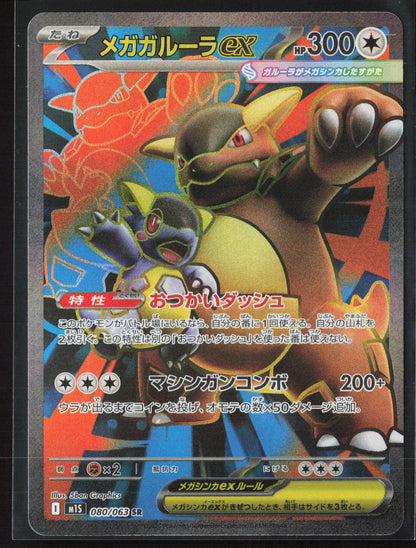 m1S: Mega Symphonia #080/063 Mega Kangaskhan ex Holo 27667