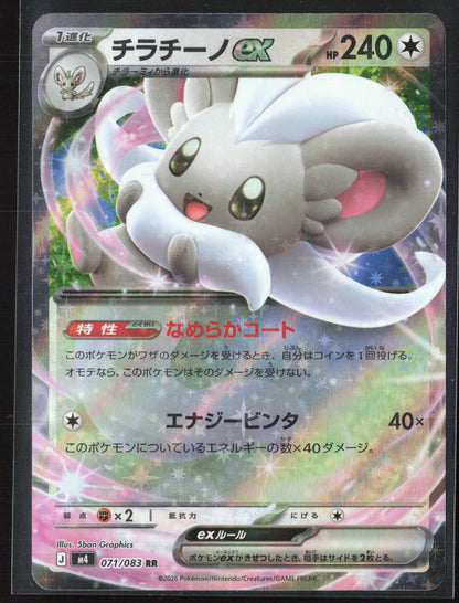 Cinccino ex RR 071/083 M4 Ninja Spinner Holo 27670