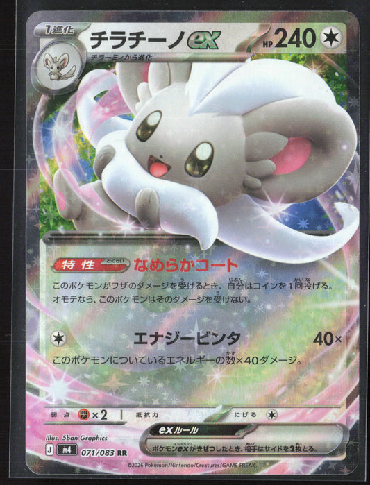 Cinccino ex RR 071/083 M4 Ninja Spinner Holo 27670
