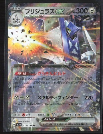 #122/193 Archaludon ex 27674 Holo