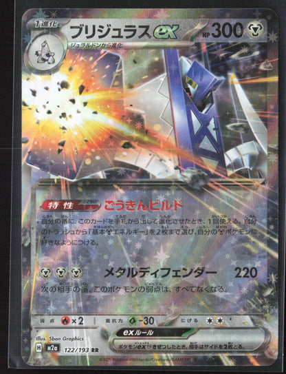 #122/193 Archaludon ex 27674 Holo