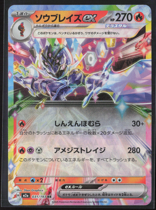 #031/193 Ceruledge ex Holo 27675