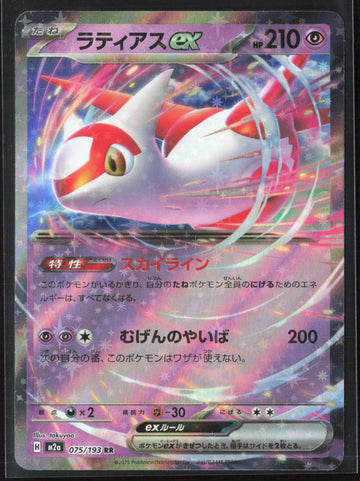 #075/193 Latias ex Holo 27676
