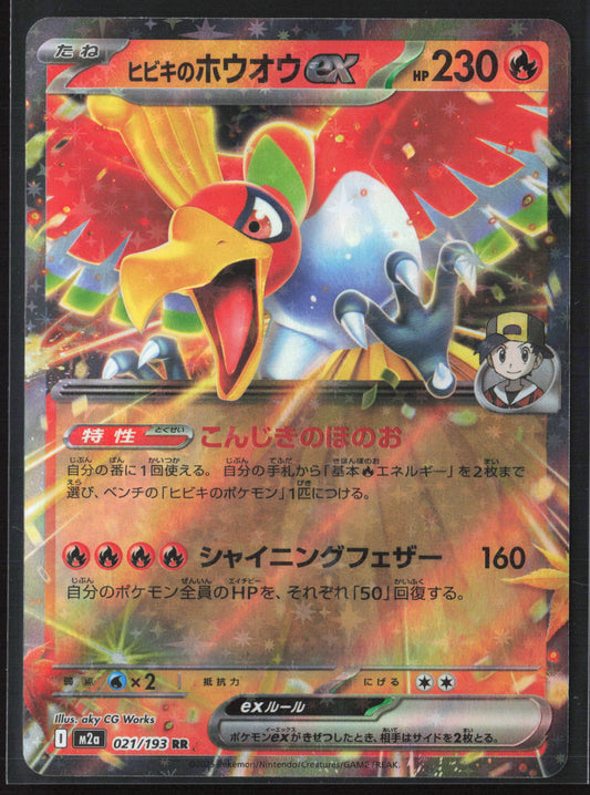 #021/193 Ethan's Ho-Oh ex Holo 27678