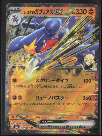 #090/193 Cynthia's Garchomp ex Holo 27679