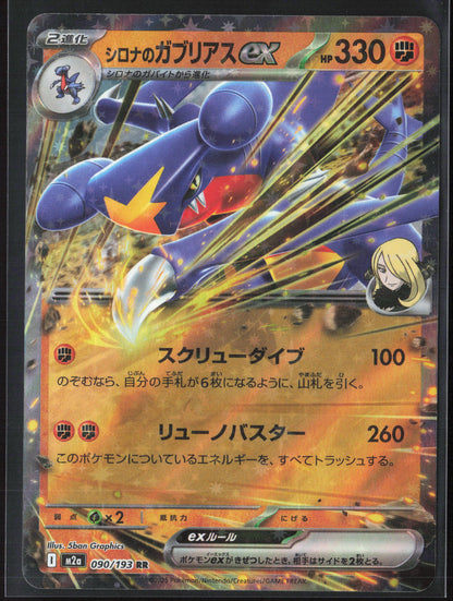 #090/193 Cynthia's Garchomp ex Holo 27679
