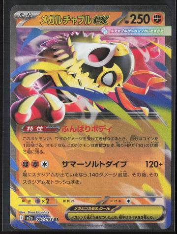 #094/193 Mega Hawlucha ex Holo 27680