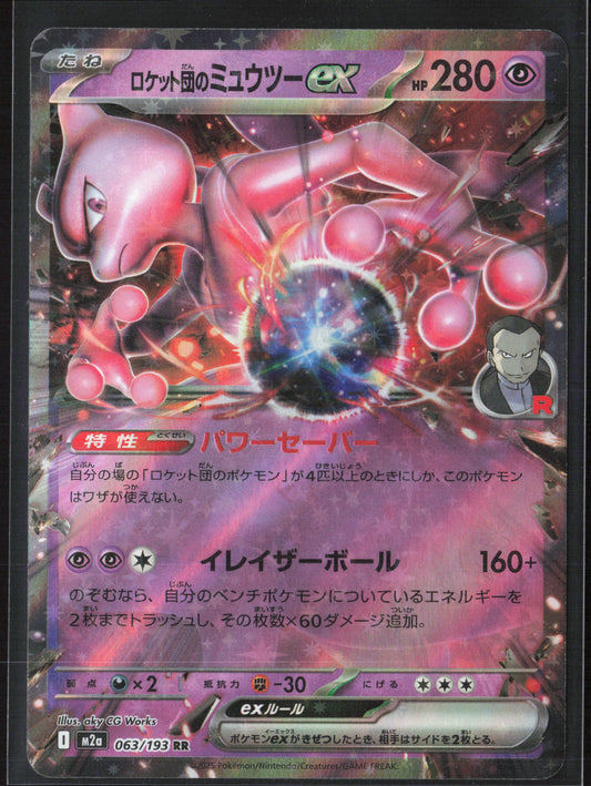 #063/193 Team Rocket's Mewtwo ex Holo 27681