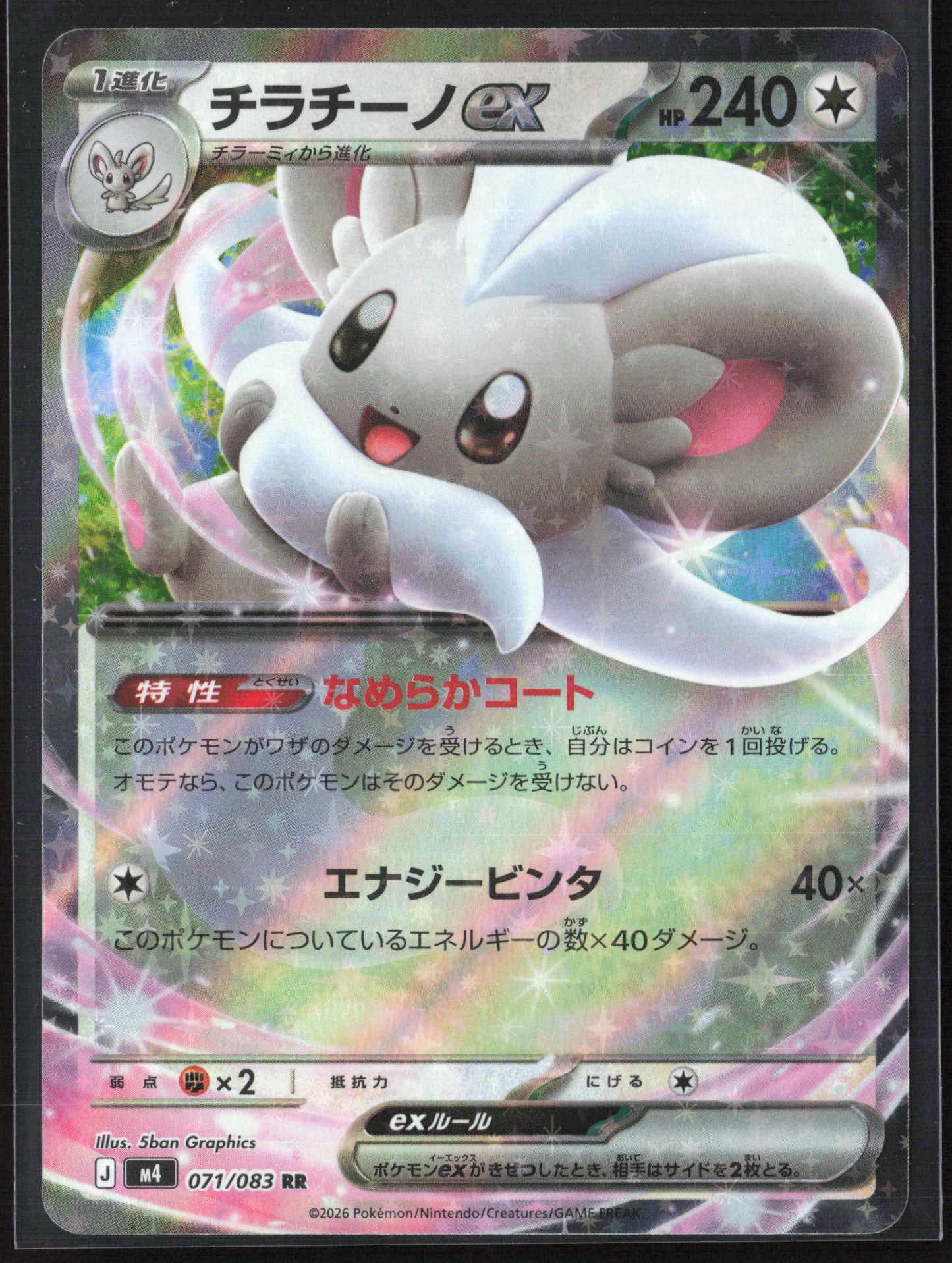Cinccino ex 071/083 RR - Ninja Spinner (M4) Holo 27683