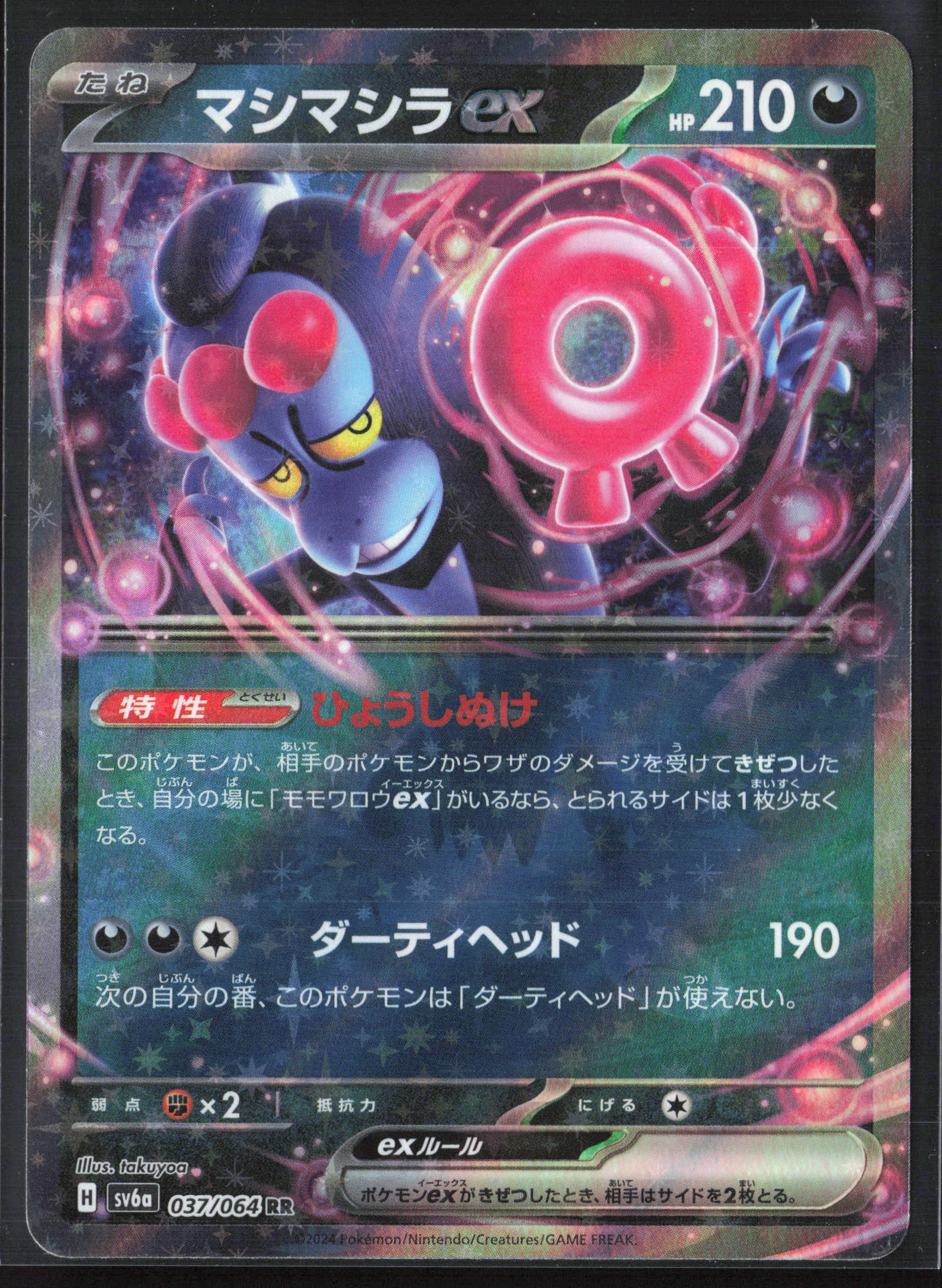SV6a: Night Wanderer #037/064 Munkidori ex Holo 27684